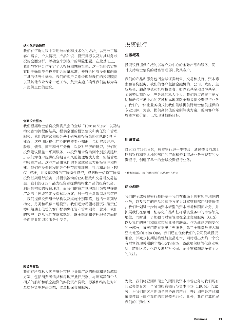 瑞士信贷（CREDIT SUISSE GROUP）2021年年度报告（英文版）（478页）.pdf_第15页