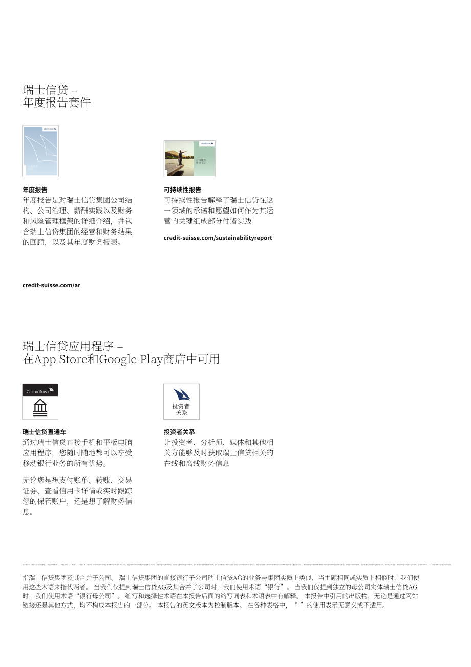 瑞士信贷（CREDIT SUISSE GROUP）2021年年度报告（英文版）（478页）.pdf_第4页