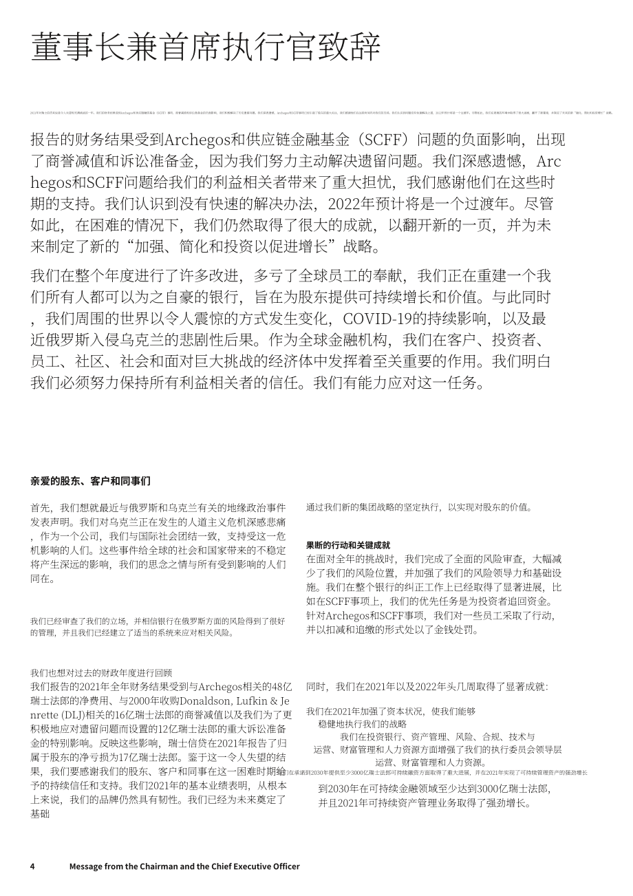 瑞士信贷（CREDIT SUISSE GROUP）2021年年度报告（英文版）（478页）.pdf_第6页