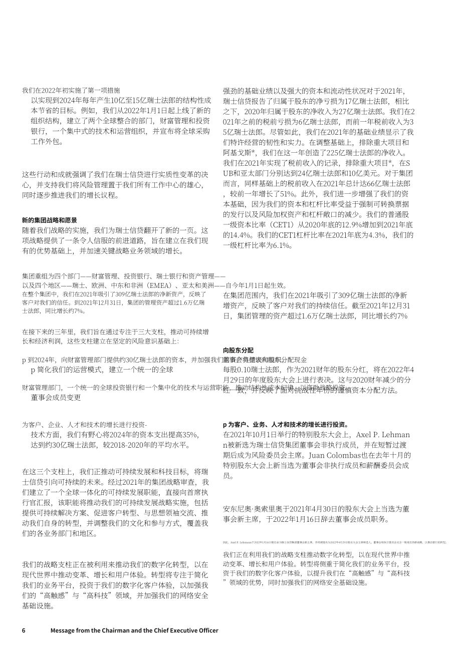 瑞士信贷（CREDIT SUISSE GROUP）2021年年度报告（英文版）（478页）.pdf_第8页