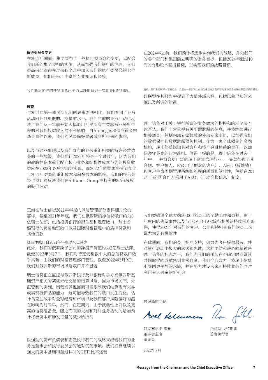 瑞士信贷（CREDIT SUISSE GROUP）2021年年度报告（英文版）（478页）.pdf_第9页