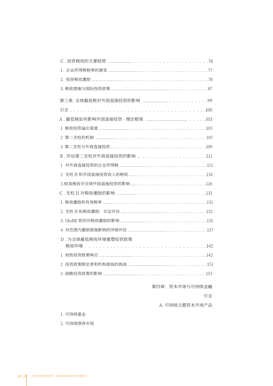 联合国贸发会议（UNCTAD）：2022年国际税收改革和可持续投资报告（英文版）（244页）.pdf_第10页