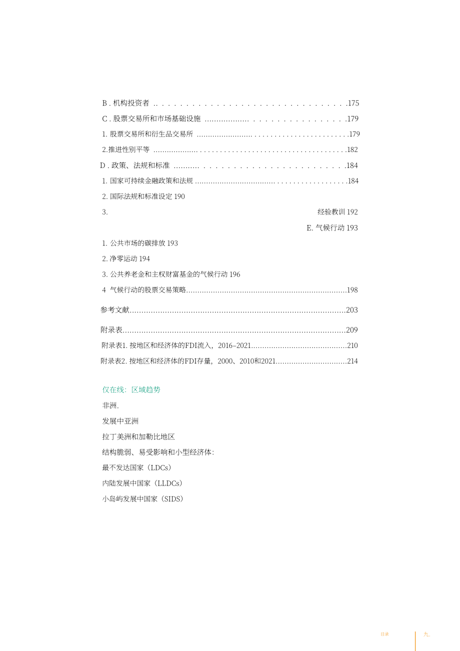 联合国贸发会议（UNCTAD）：2022年国际税收改革和可持续投资报告（英文版）（244页）.pdf_第11页