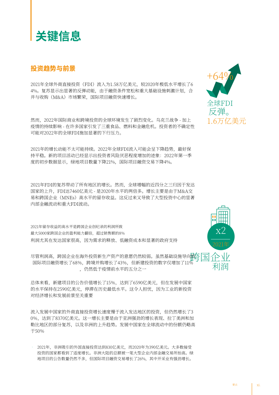 联合国贸发会议（UNCTAD）：2022年国际税收改革和可持续投资报告（英文版）（244页）.pdf_第13页
