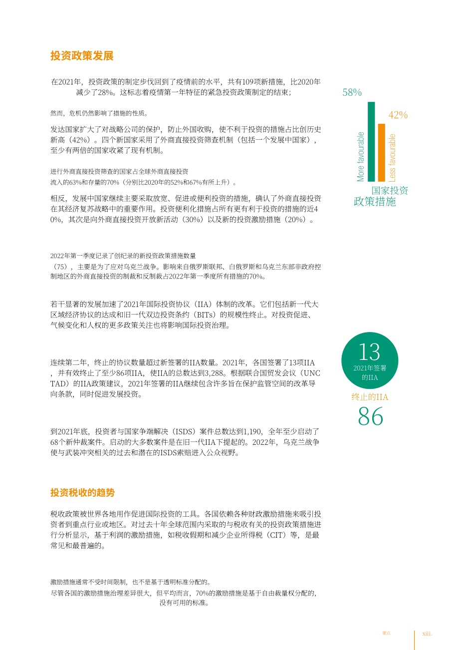 联合国贸发会议（UNCTAD）：2022年国际税收改革和可持续投资报告（英文版）（244页）.pdf_第15页