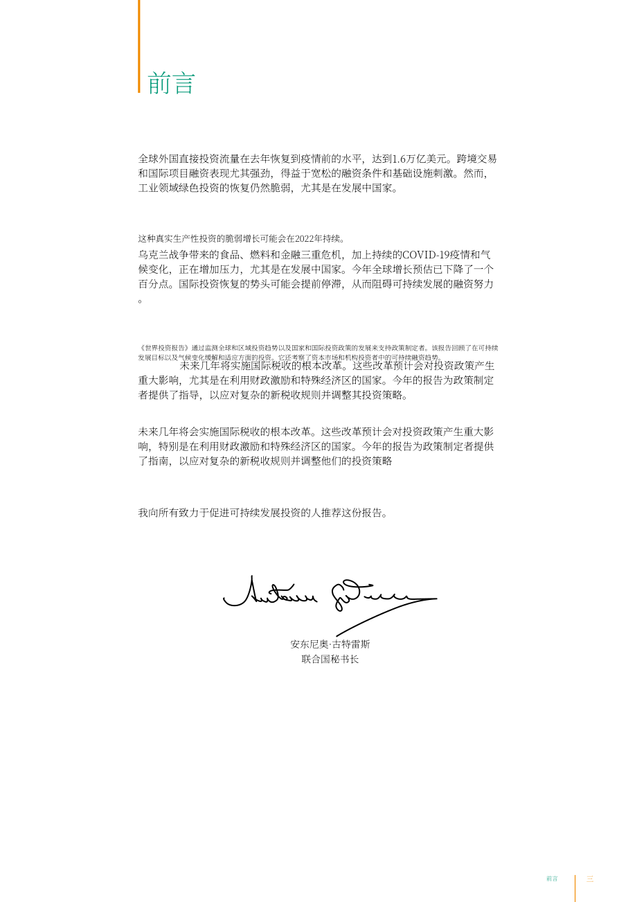 联合国贸发会议（UNCTAD）：2022年国际税收改革和可持续投资报告（英文版）（244页）.pdf_第5页