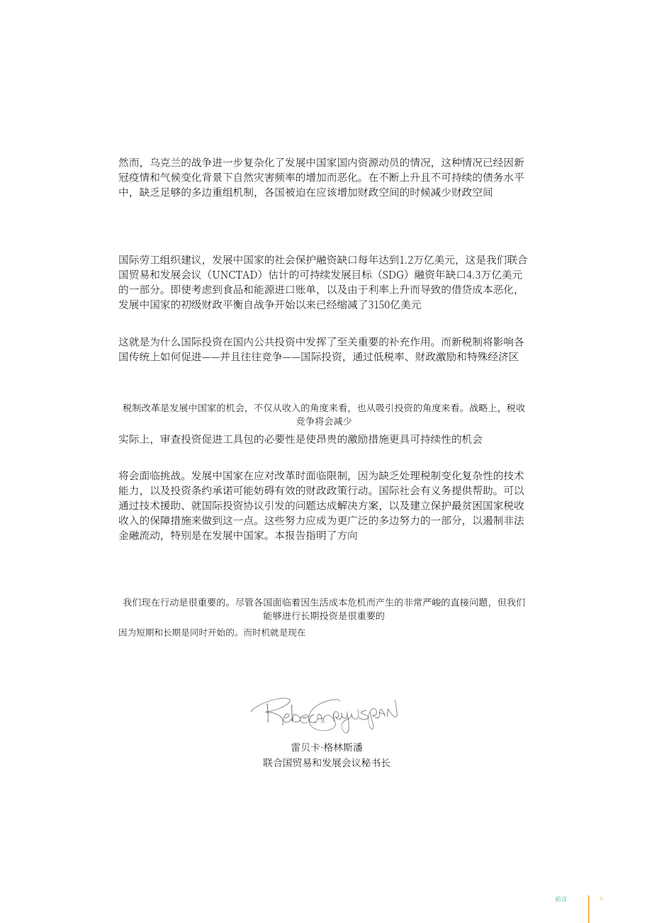 联合国贸发会议（UNCTAD）：2022年国际税收改革和可持续投资报告（英文版）（244页）.pdf_第7页