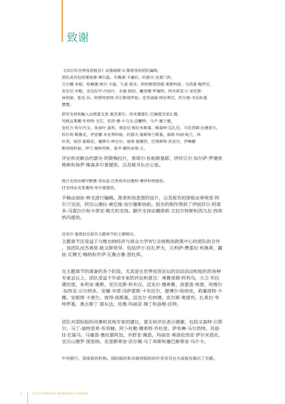 联合国贸发会议（UNCTAD）：2022年国际税收改革和可持续投资报告（英文版）（244页）.pdf_第8页