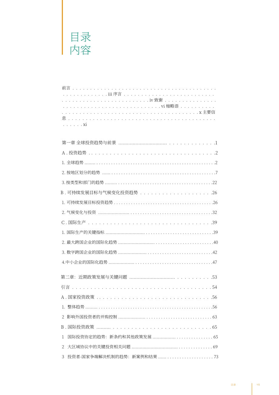 联合国贸发会议（UNCTAD）：2022年国际税收改革和可持续投资报告（英文版）（244页）.pdf_第9页