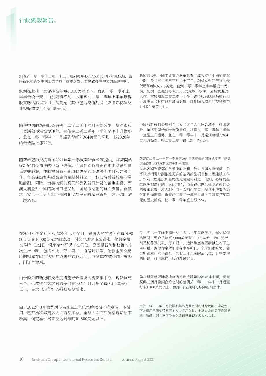 金川集团股份有限公司（JINCHUAN GROUP）2021年年度报告（英文版）（274页）.pdf_第11页