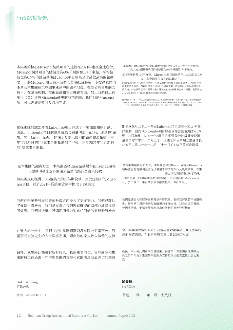 金川集团股份有限公司（JINCHUAN GROUP）2021年年度报告（英文版）（274页）.pdf_第13页