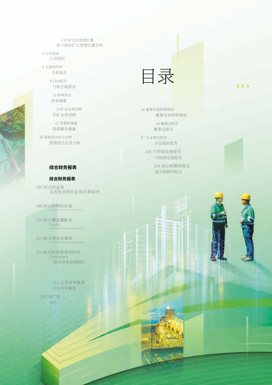 金川集团股份有限公司（JINCHUAN GROUP）2021年年度报告（英文版）（274页）.pdf_第2页