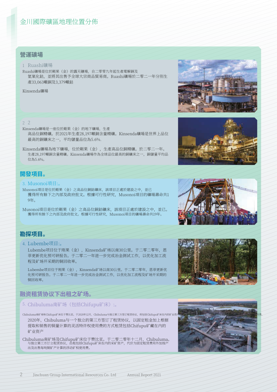 金川集团股份有限公司（JINCHUAN GROUP）2021年年度报告（英文版）（274页）.pdf_第3页