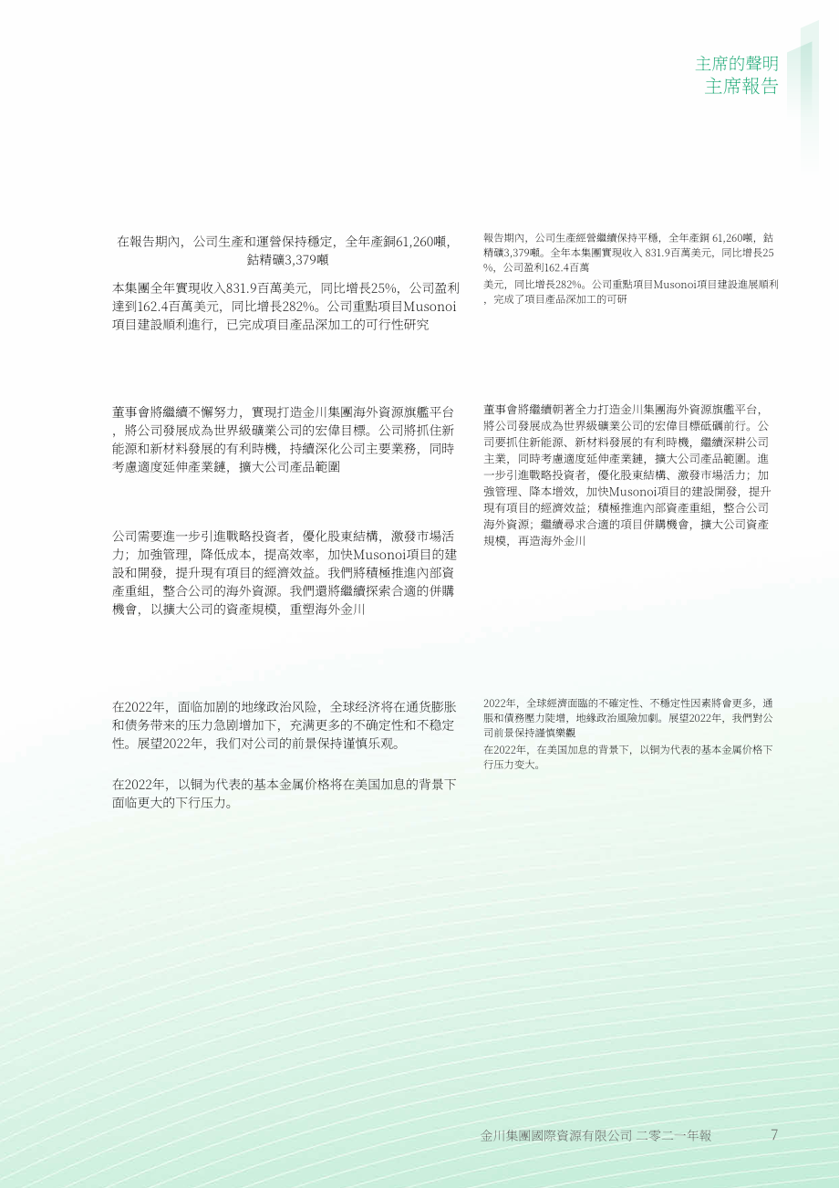 金川集团股份有限公司（JINCHUAN GROUP）2021年年度报告（英文版）（274页）.pdf_第8页