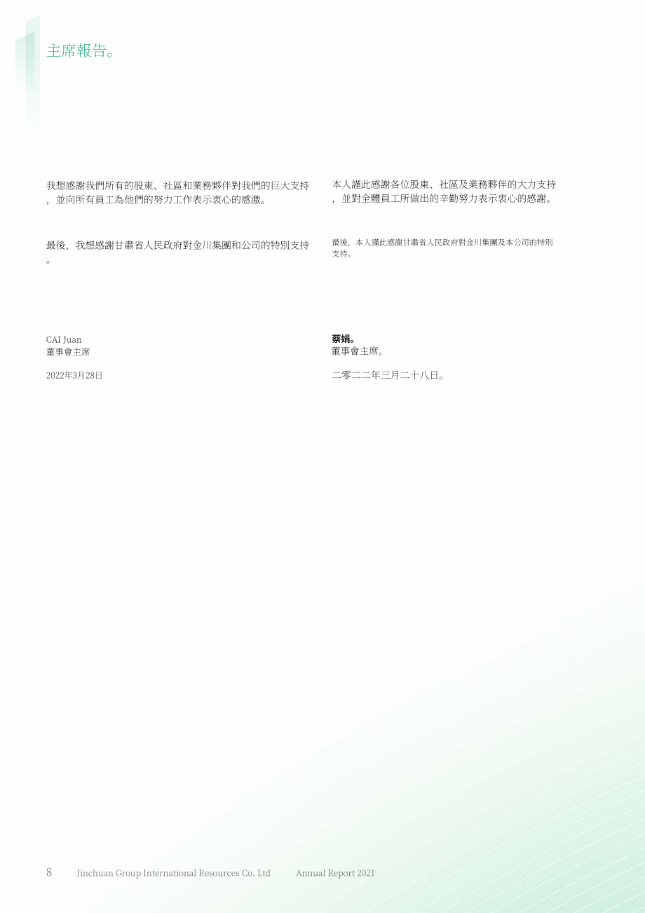 金川集团股份有限公司（JINCHUAN GROUP）2021年年度报告（英文版）（274页）.pdf_第9页