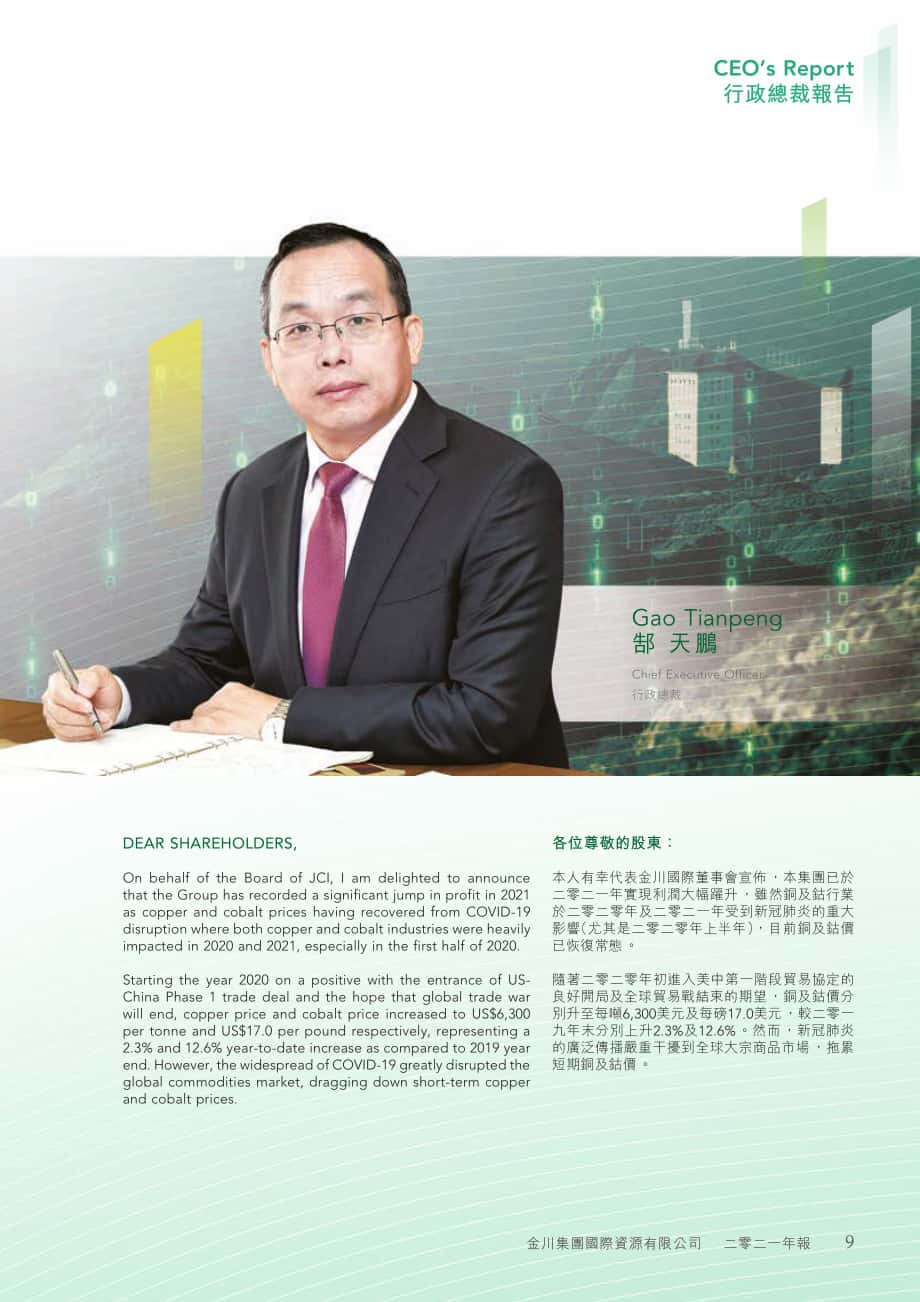 金川集团股份有限公司（JINCHUAN GROUP）2021年年度报告（英文版）（274页）.pdf_第10页