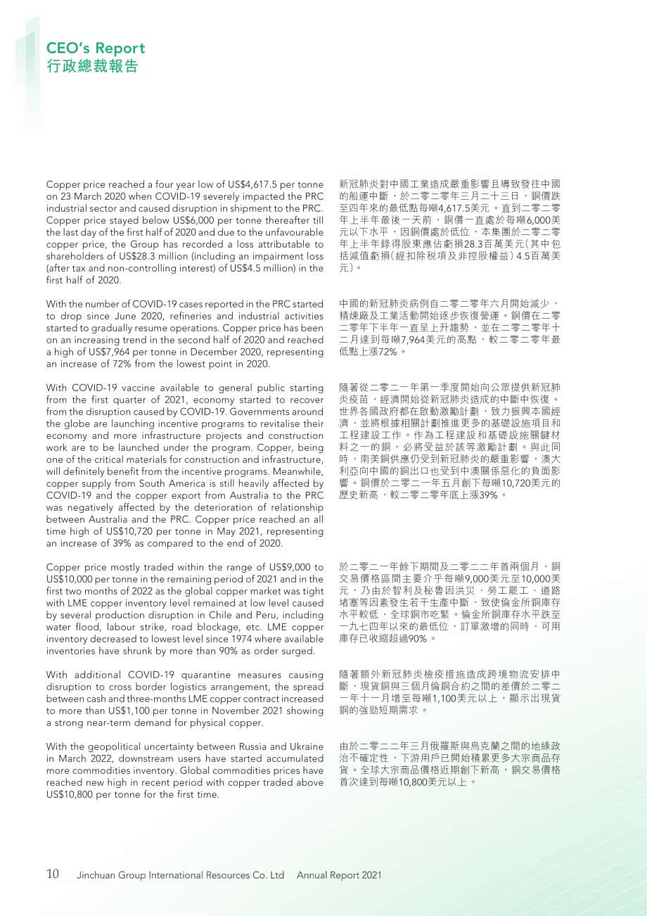 金川集团股份有限公司（JINCHUAN GROUP）2021年年度报告（英文版）（274页）.pdf_第11页