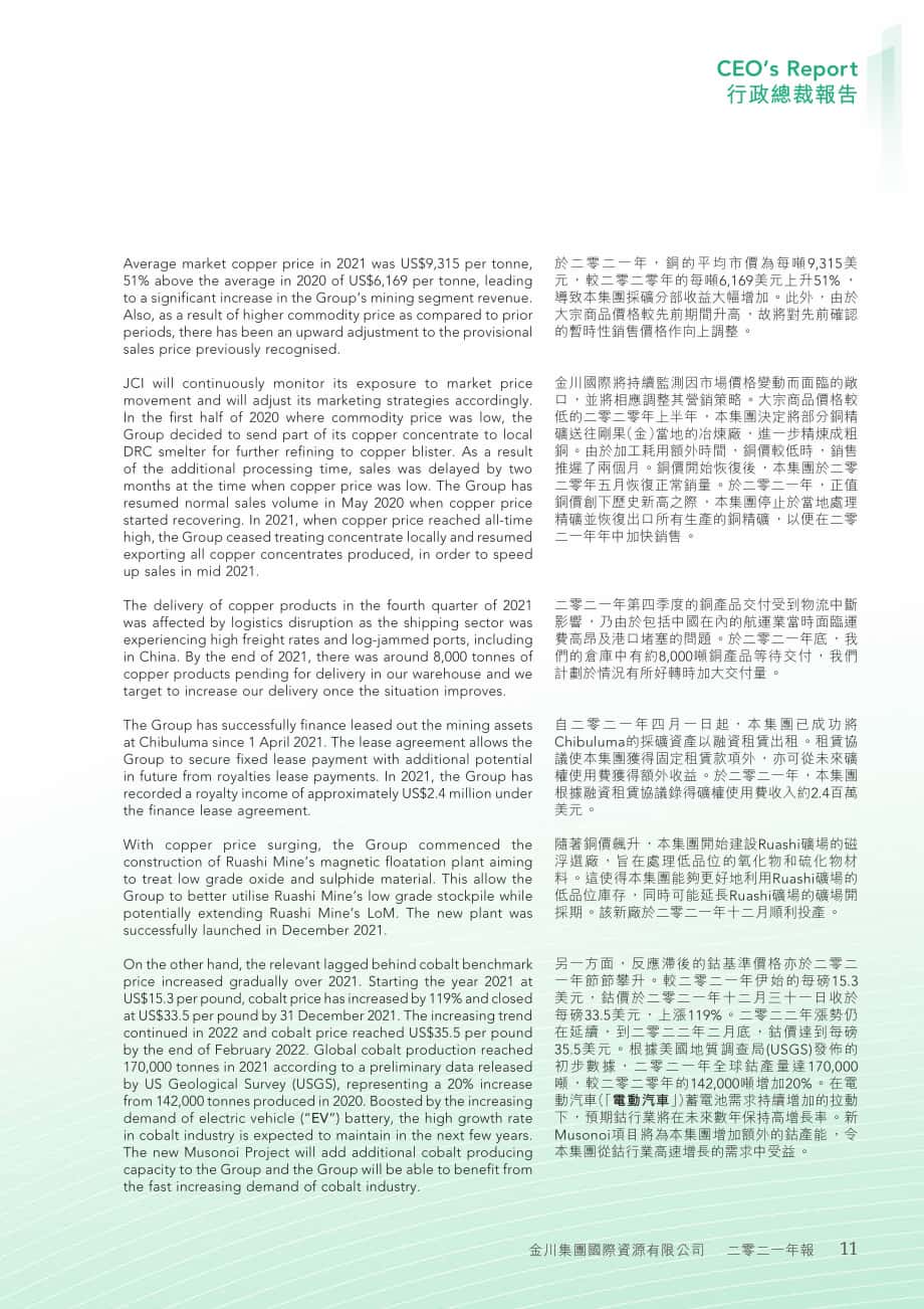 金川集团股份有限公司（JINCHUAN GROUP）2021年年度报告（英文版）（274页）.pdf_第12页
