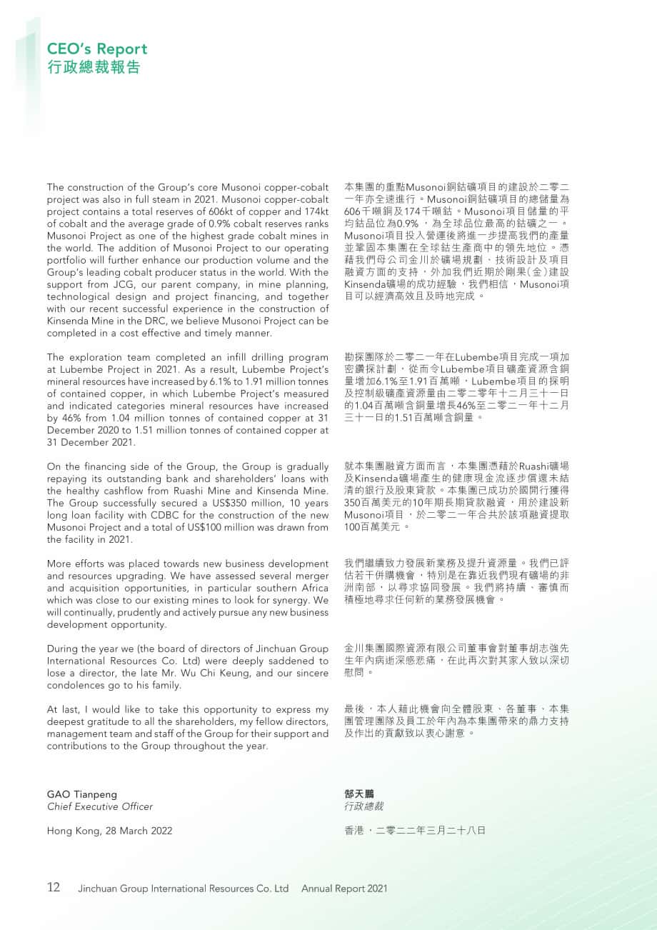 金川集团股份有限公司（JINCHUAN GROUP）2021年年度报告（英文版）（274页）.pdf_第13页