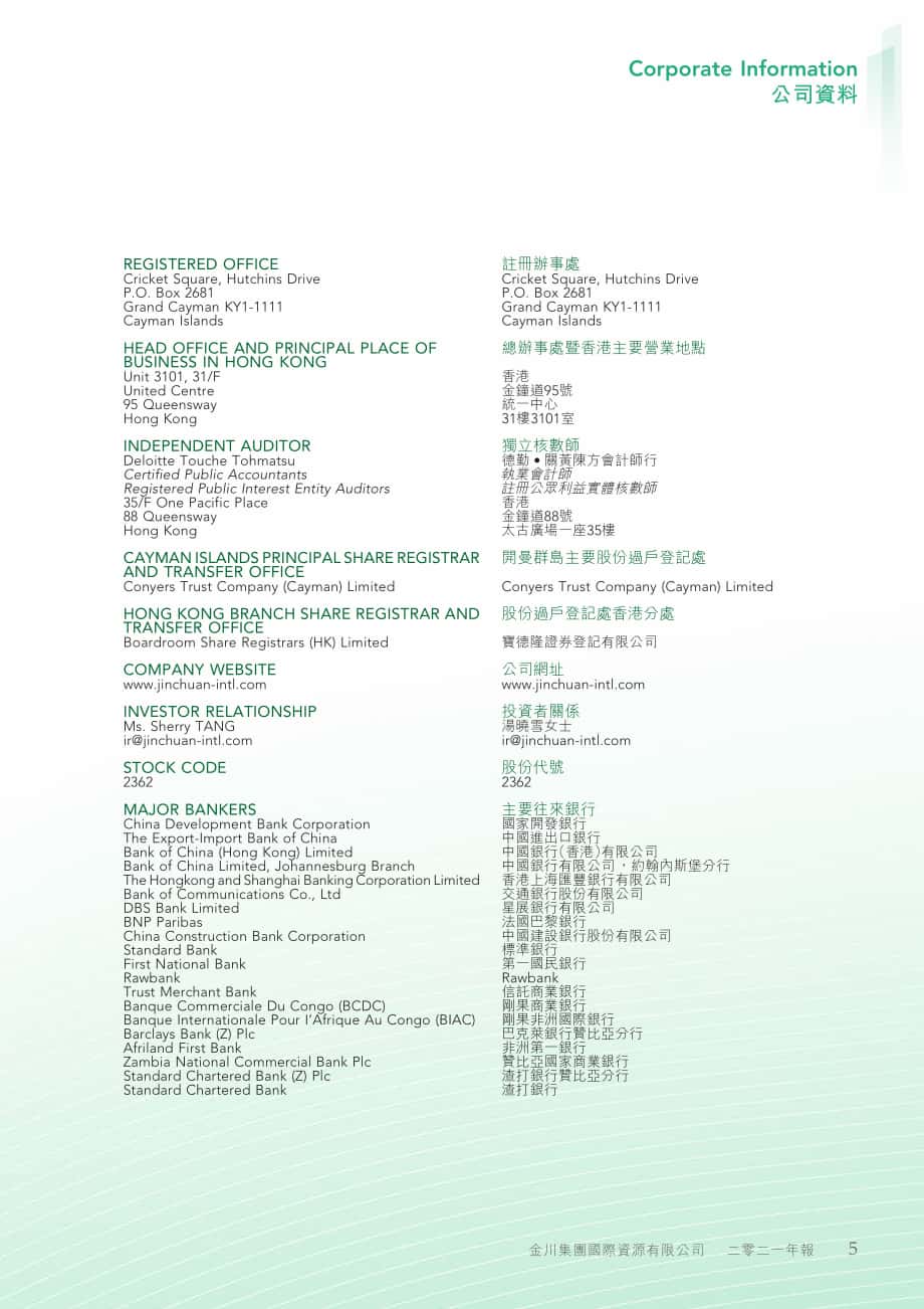 金川集团股份有限公司（JINCHUAN GROUP）2021年年度报告（英文版）（274页）.pdf_第6页