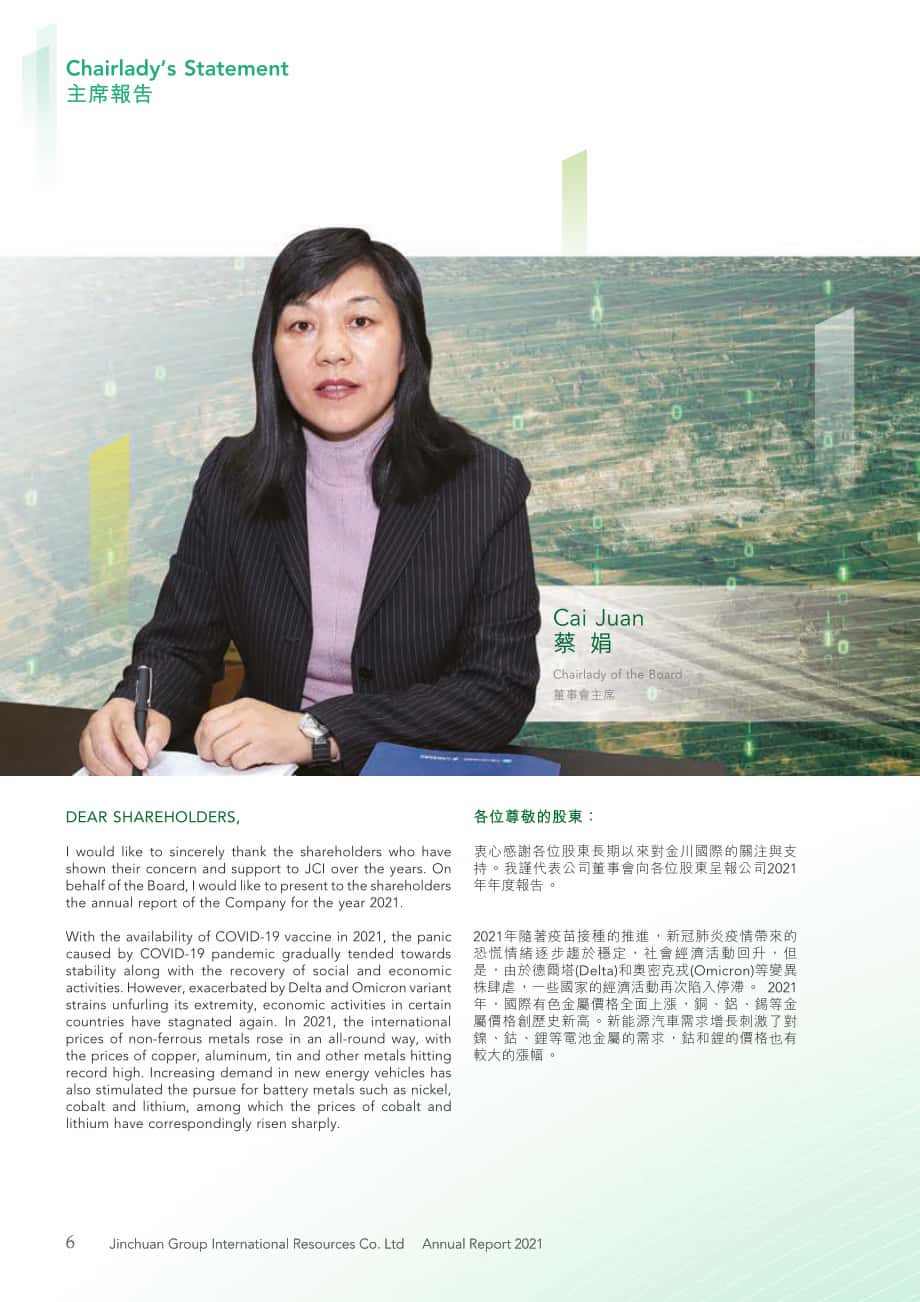 金川集团股份有限公司（JINCHUAN GROUP）2021年年度报告（英文版）（274页）.pdf_第7页