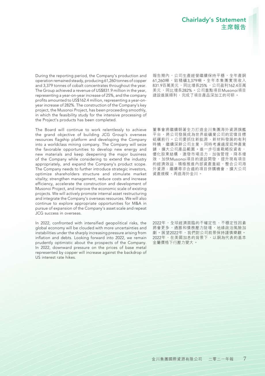 金川集团股份有限公司（JINCHUAN GROUP）2021年年度报告（英文版）（274页）.pdf_第8页