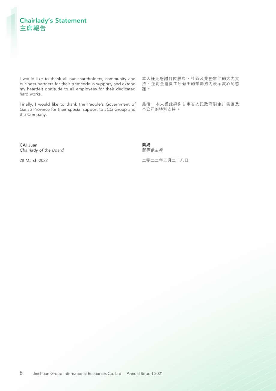 金川集团股份有限公司（JINCHUAN GROUP）2021年年度报告（英文版）（274页）.pdf_第9页