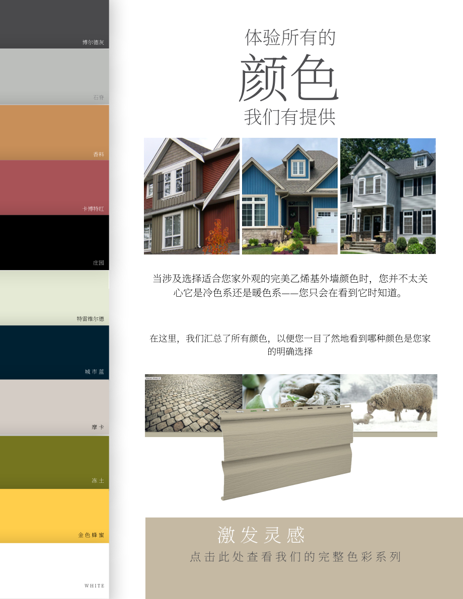 Kaycan：2022年全球住宅外墙流行色彩趋势报告（英文版）（14页）.pdf_第11页