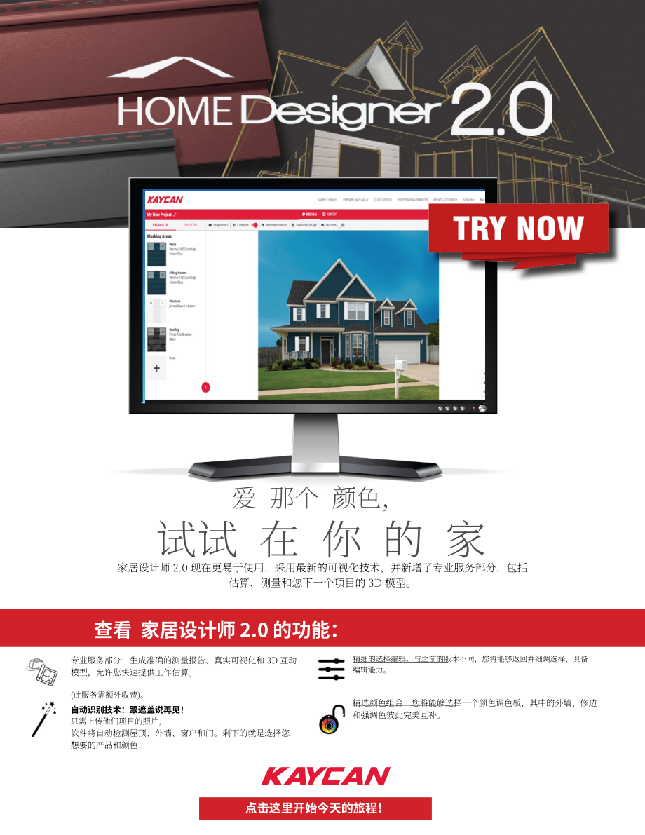 Kaycan：2022年全球住宅外墙流行色彩趋势报告（英文版）（14页）.pdf_第12页
