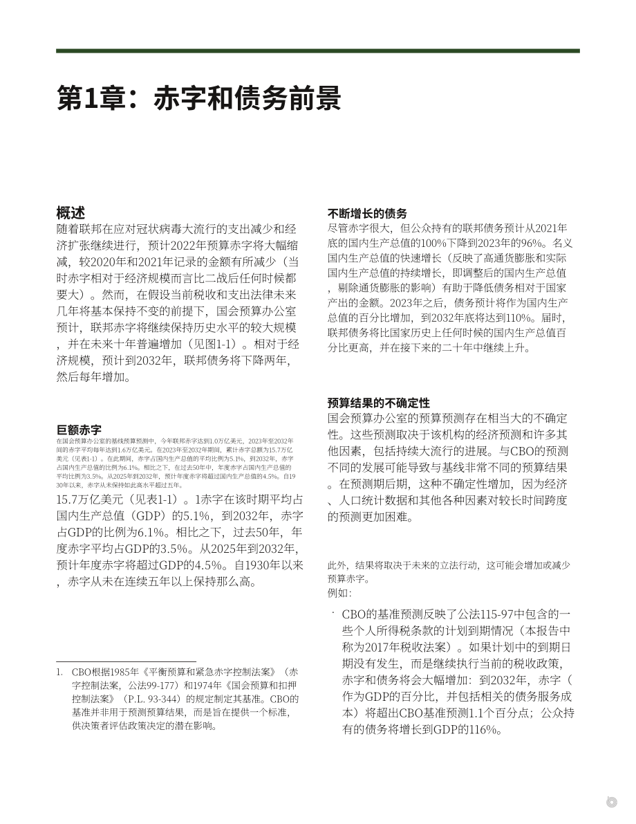 美国国会预算办公室（CBO）：2022-2032年预算和经济展望报告（英文版）（150页）.pdf_第11页