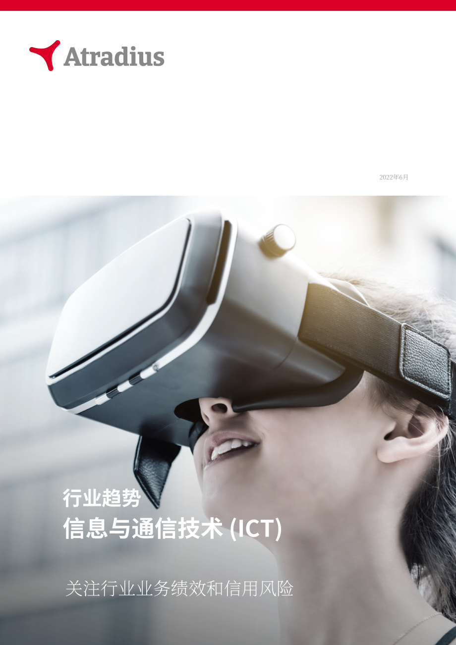 Atradius：2022年全球信息与通信技术行业（ICT）趋势报告（英文版）（18页）.pdf_第1页