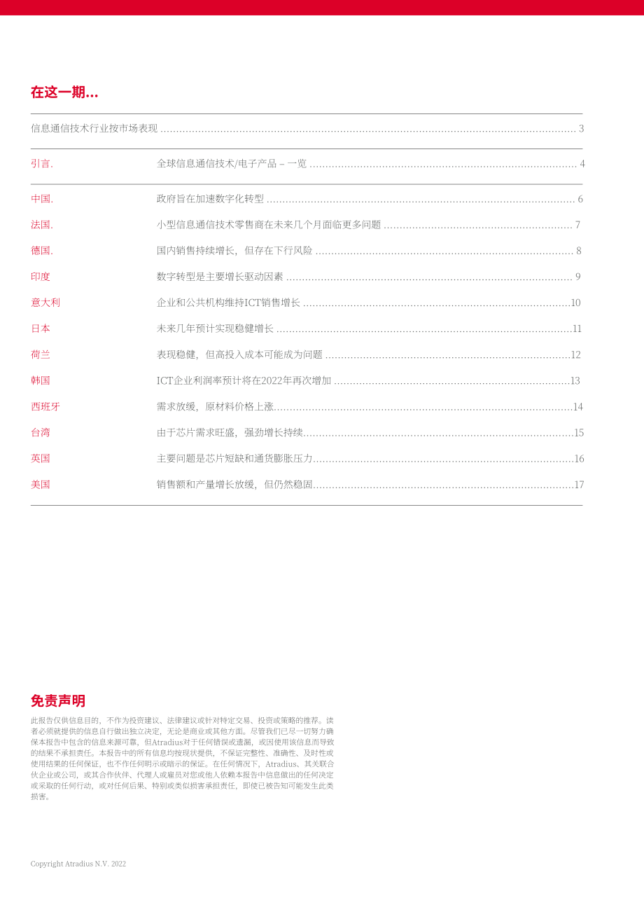 Atradius：2022年全球信息与通信技术行业（ICT）趋势报告（英文版）（18页）.pdf_第2页