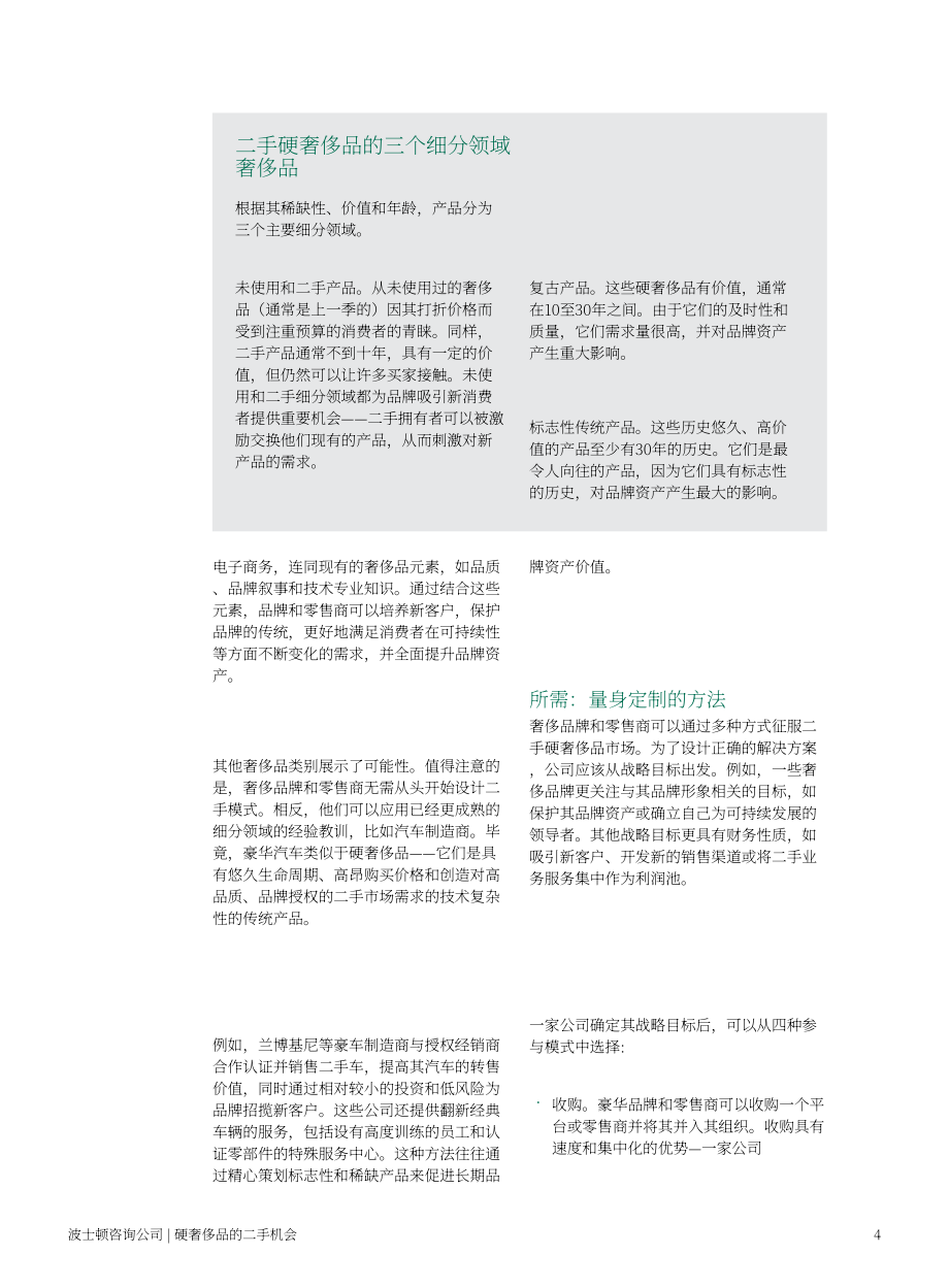 波士顿咨询（BCG）：硬奢侈品的“二手”机遇（英文版）（7页）.pdf_第4页