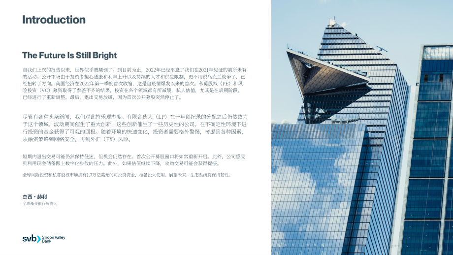 硅谷银行（SVB）：2022年第二季度全球基金银行业展望报告（英文版）（20页）.pdf_第2页