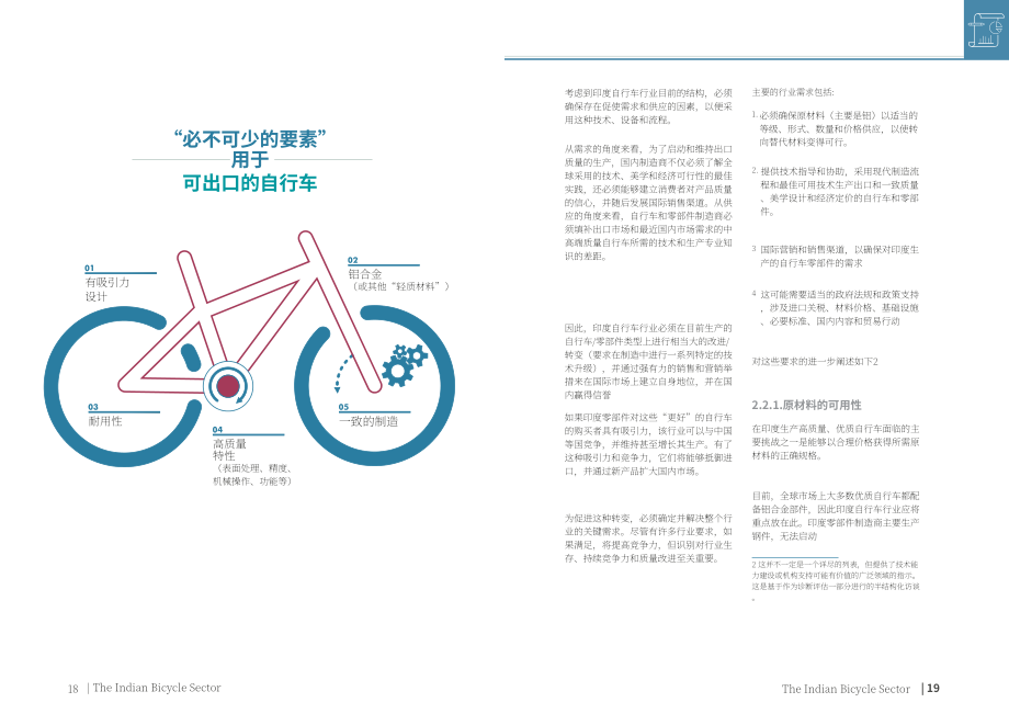 联合国工业发展组织（UNIDO）：印度自行车行业报告（英文版）（27页）.PDF_第10页