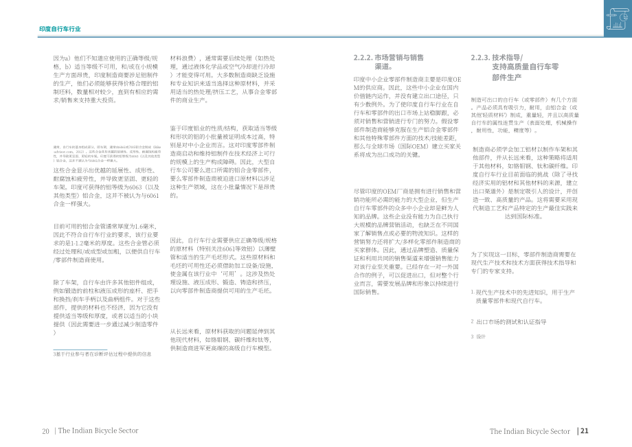 联合国工业发展组织（UNIDO）：印度自行车行业报告（英文版）（27页）.PDF_第11页