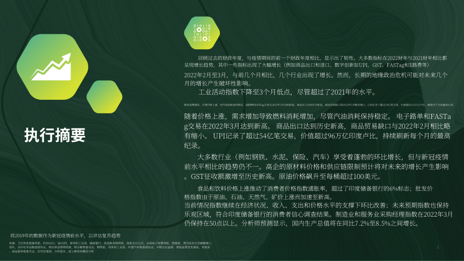 波士顿咨询（BCG）： 2022年4月印度经济观察报告（英文版）（33页）.pdf_第2页