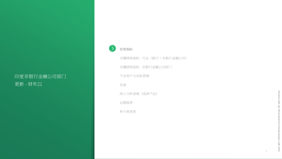 波士顿咨询（BCG）：2022财年上半年印度非银行金融行业更新报告（英文版）（51页）.pdf_第4页