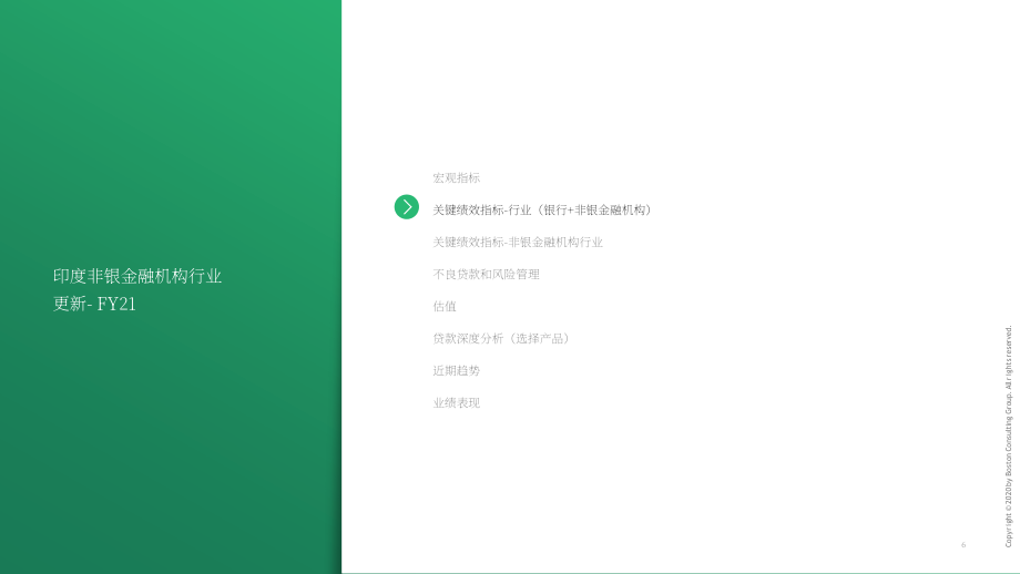 波士顿咨询（BCG）：2022财年上半年印度非银行金融行业更新报告（英文版）（51页）.pdf_第7页