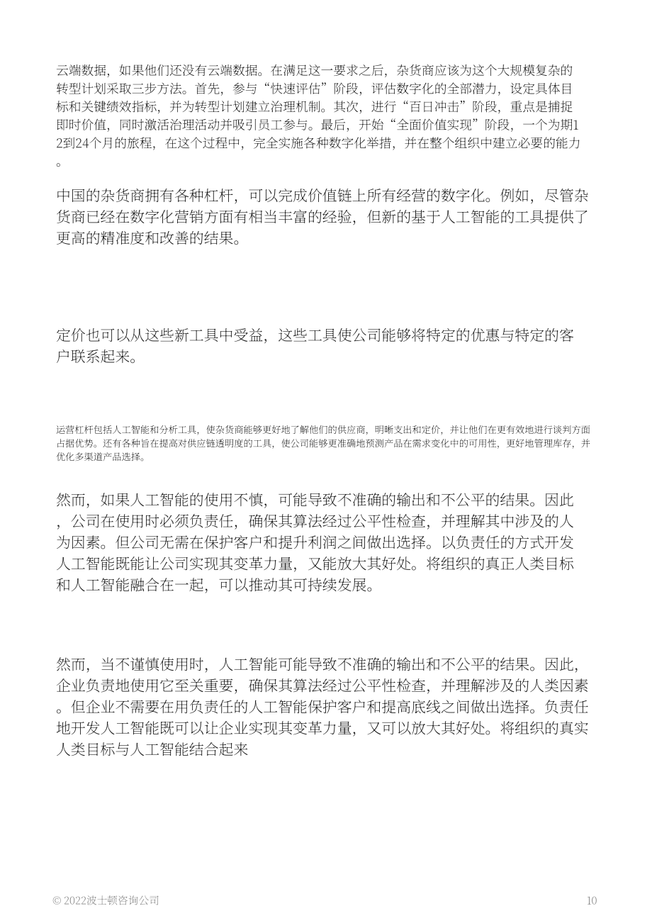 波士顿咨询（BCG）： 中国杂货商如何在竞争中脱颖而出（英文版）（15页）.pdf_第10页