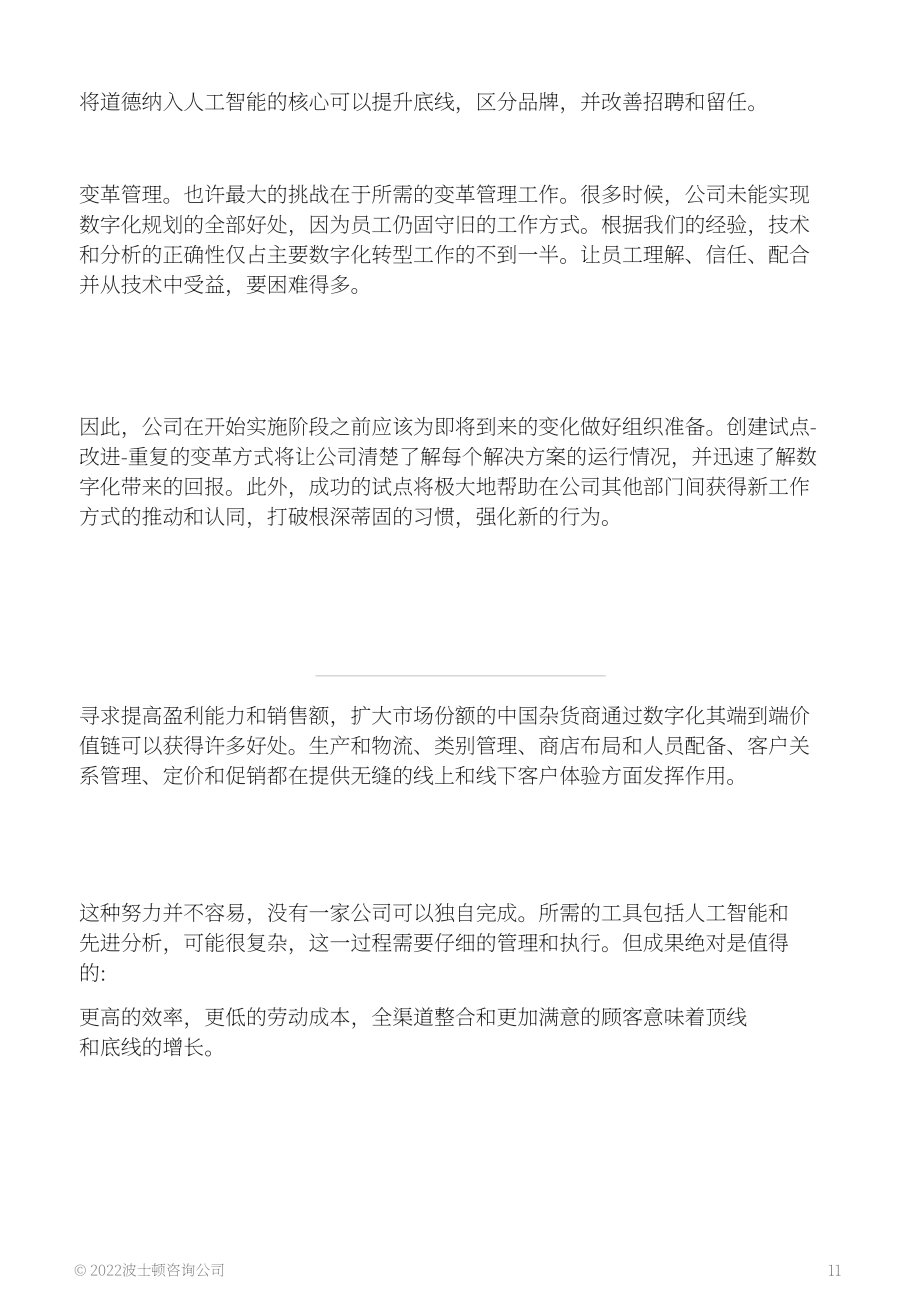 波士顿咨询（BCG）： 中国杂货商如何在竞争中脱颖而出（英文版）（15页）.pdf_第11页