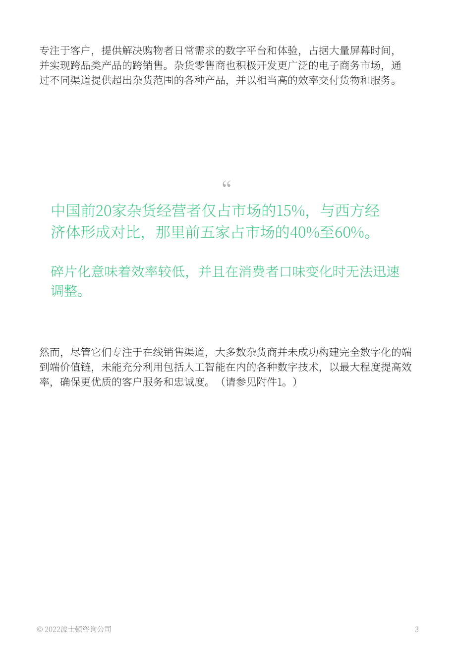 波士顿咨询（BCG）： 中国杂货商如何在竞争中脱颖而出（英文版）（15页）.pdf_第3页