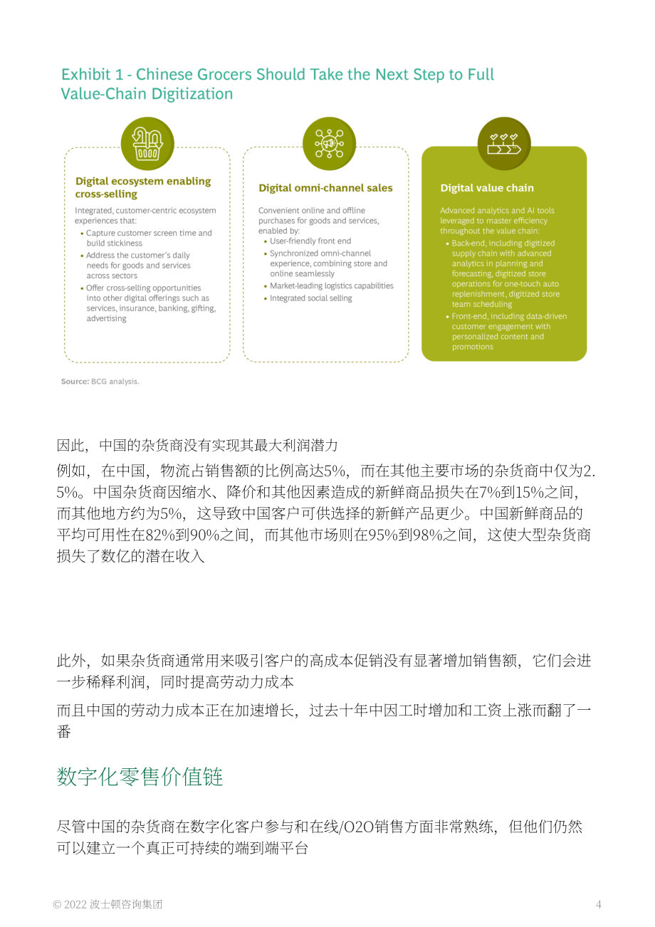 波士顿咨询（BCG）： 中国杂货商如何在竞争中脱颖而出（英文版）（15页）.pdf_第4页