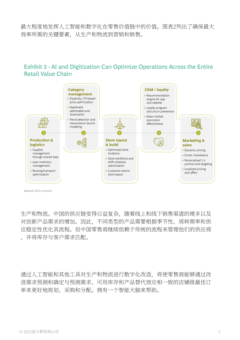 波士顿咨询（BCG）： 中国杂货商如何在竞争中脱颖而出（英文版）（15页）.pdf_第5页