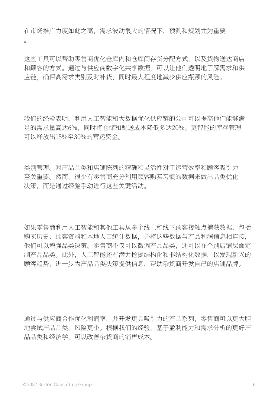 波士顿咨询（BCG）： 中国杂货商如何在竞争中脱颖而出（英文版）（15页）.pdf_第6页