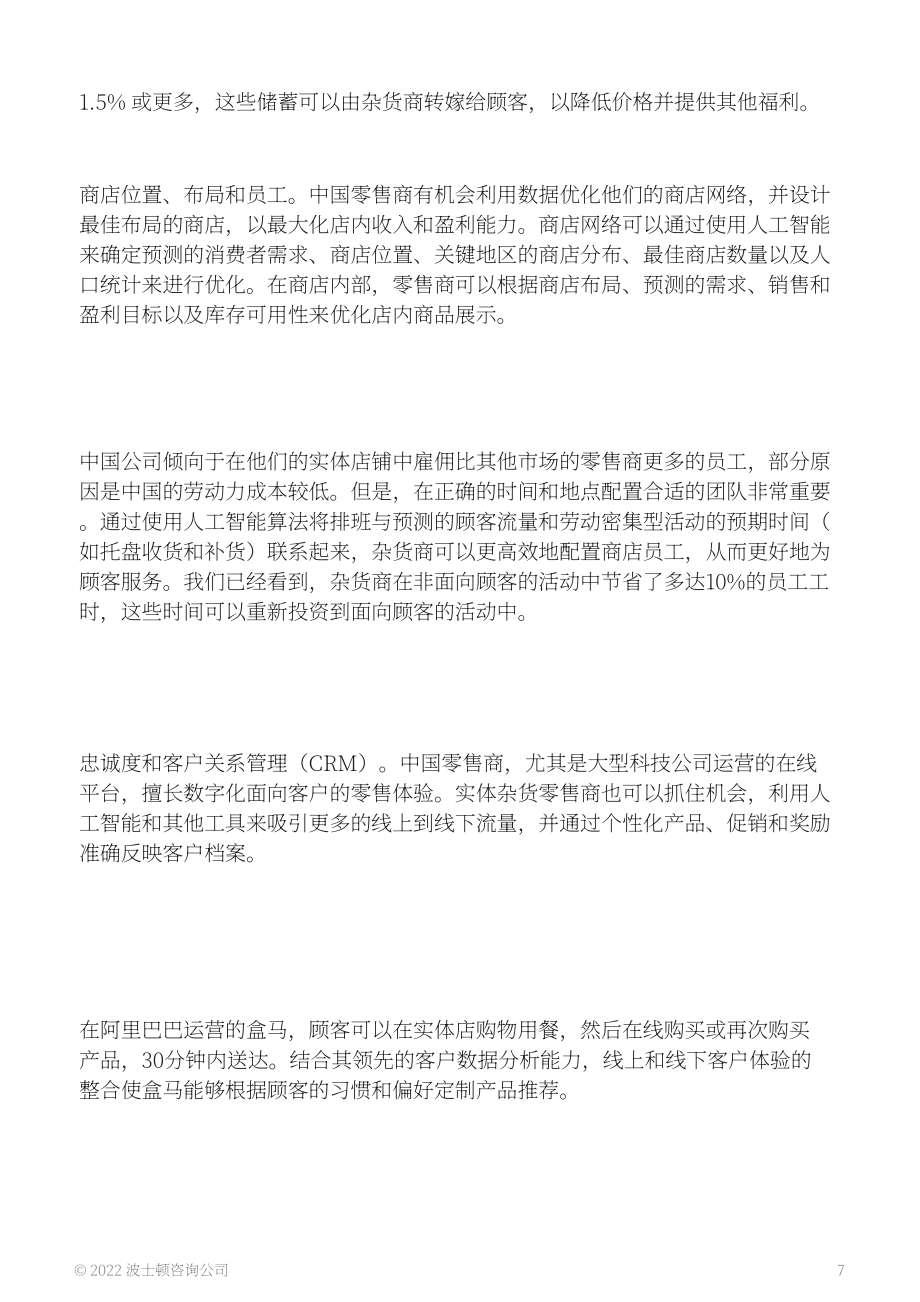 波士顿咨询（BCG）： 中国杂货商如何在竞争中脱颖而出（英文版）（15页）.pdf_第7页