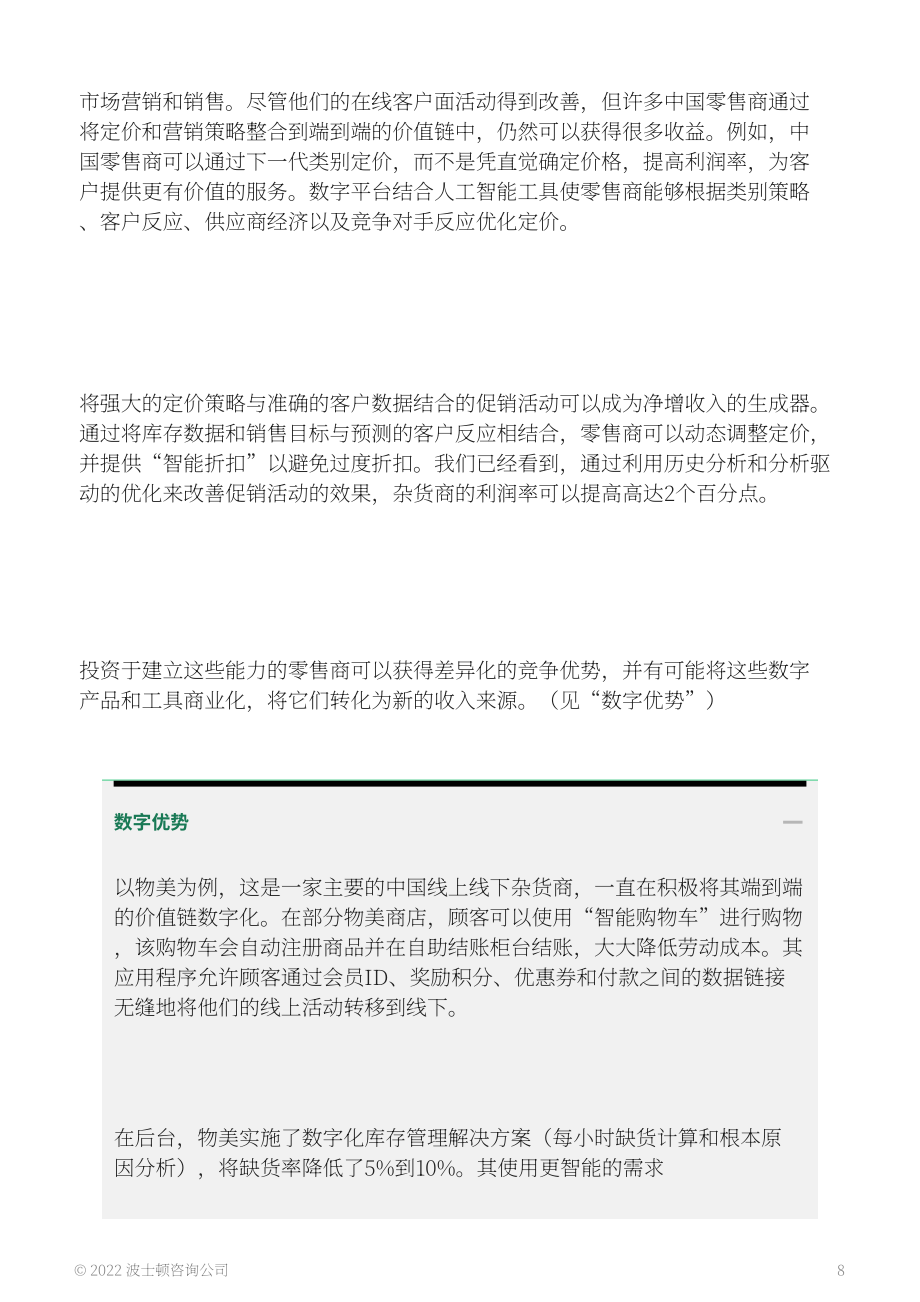 波士顿咨询（BCG）： 中国杂货商如何在竞争中脱颖而出（英文版）（15页）.pdf_第8页