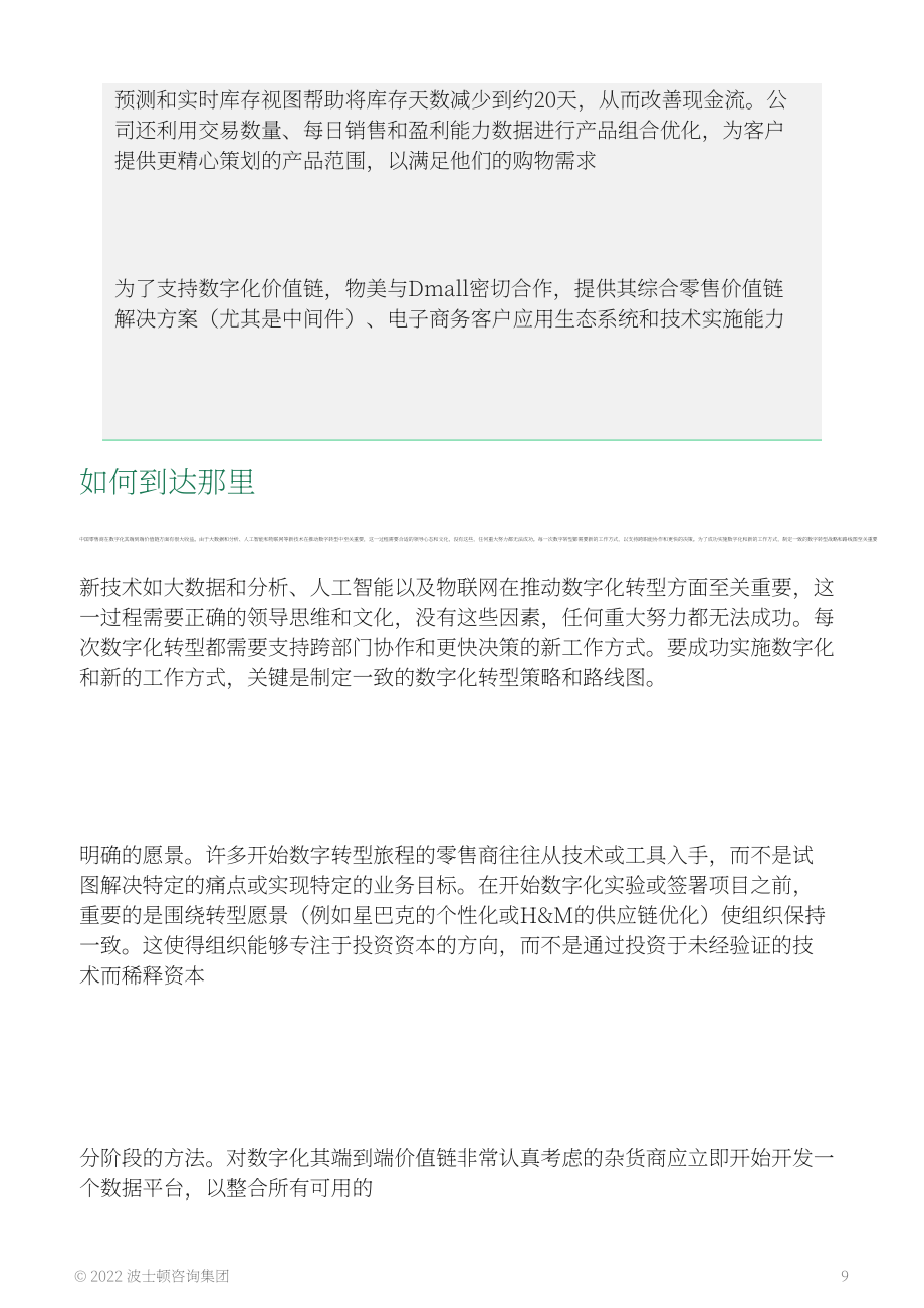 波士顿咨询（BCG）： 中国杂货商如何在竞争中脱颖而出（英文版）（15页）.pdf_第9页