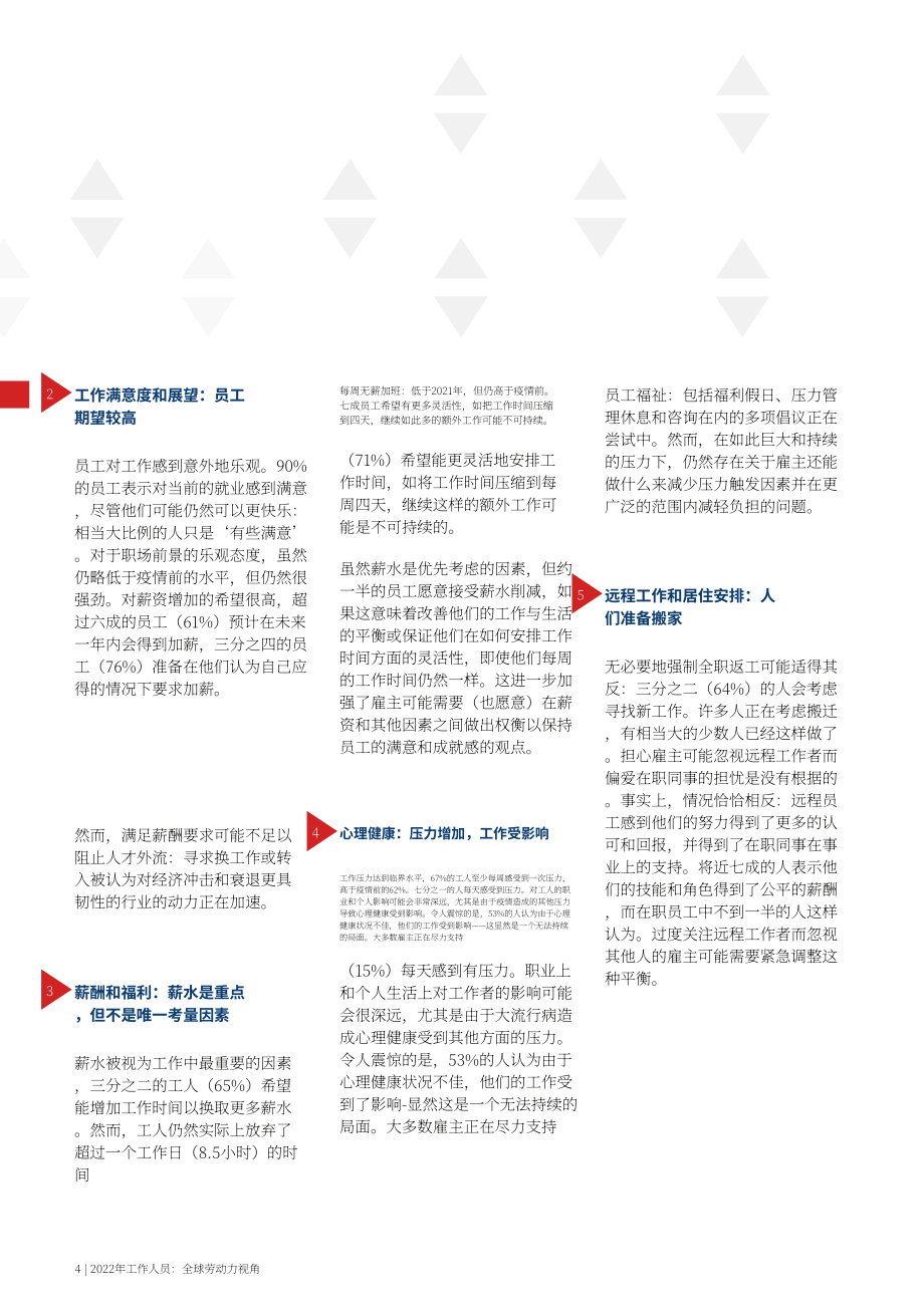 ADP Research：职场人2022-全球劳动力观点（英文版）（47页）.pdf_第4页