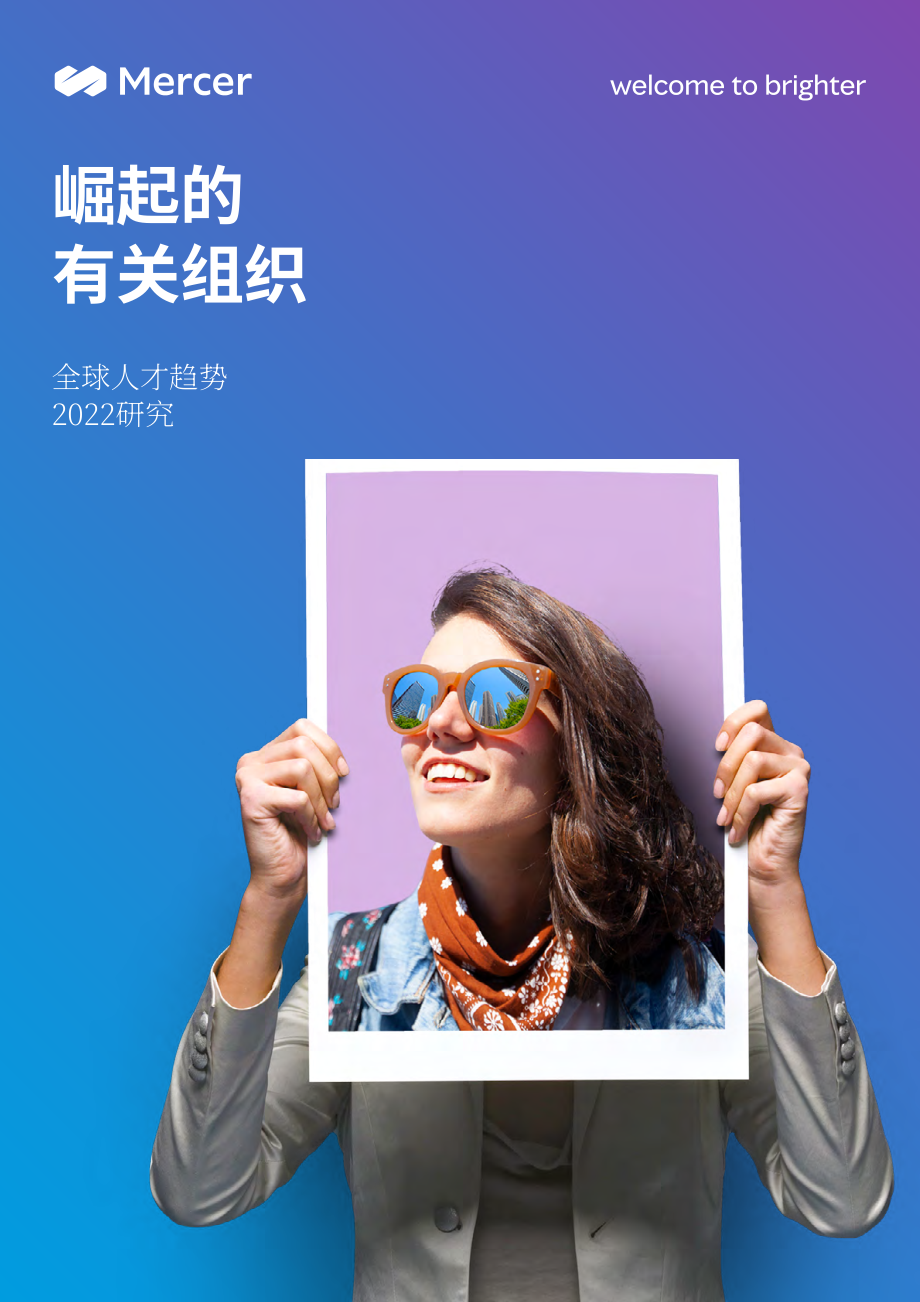 美世咨询（Mercer）：2022年全球人才趋势报告（英文版）（88页）.pdf_第1页